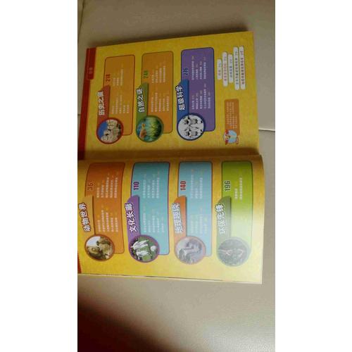 美国国家地理少儿版百科（平装版）