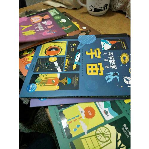 科学数据大揭秘：全6册