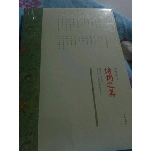 诗词之美