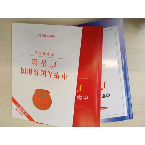 中华人民共和国广告法（2015年近期修订 含草案说明）