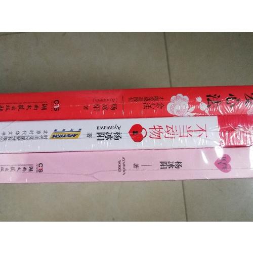 杨冰阳套装（恋爱心法+幸福爱+聪明爱）