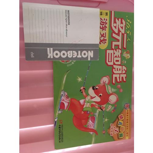 365天多元智能游戏 及时辑