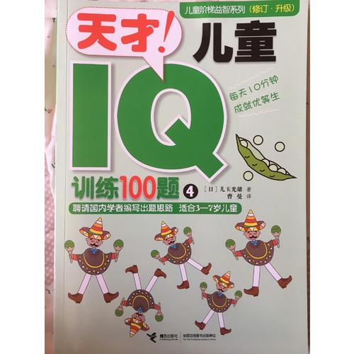 儿童阶梯益智系列（全4册）