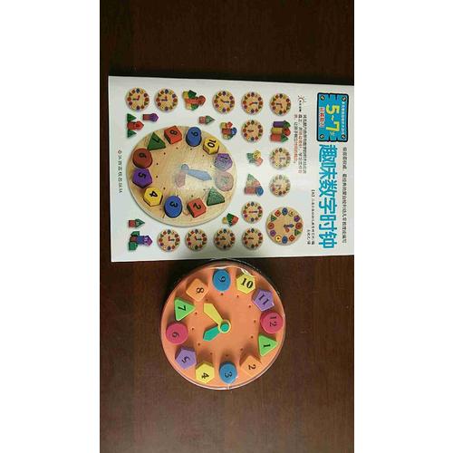 多元智能益智积木游戏·趣味数字时钟（5-7岁运算能力）