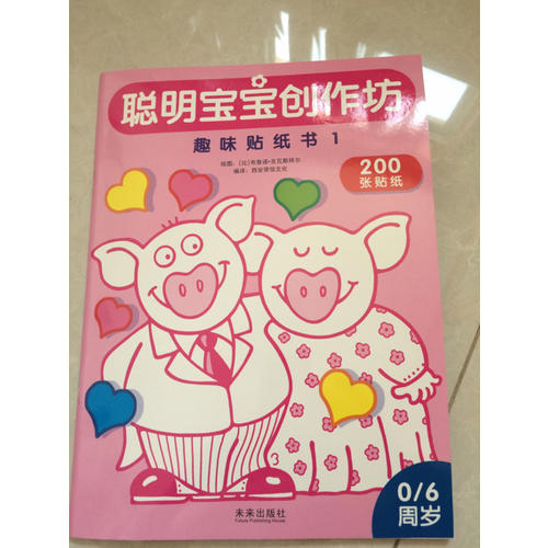 聪明宝宝创作坊（共8册）