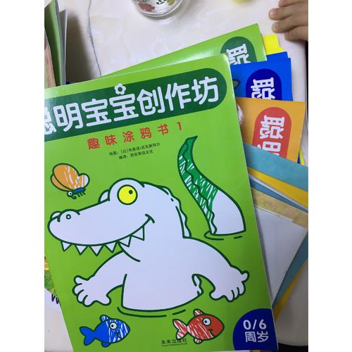 聪明宝宝创作坊（共8册）