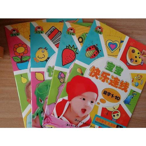 宝宝蛋:宝宝快乐连线(共4册)