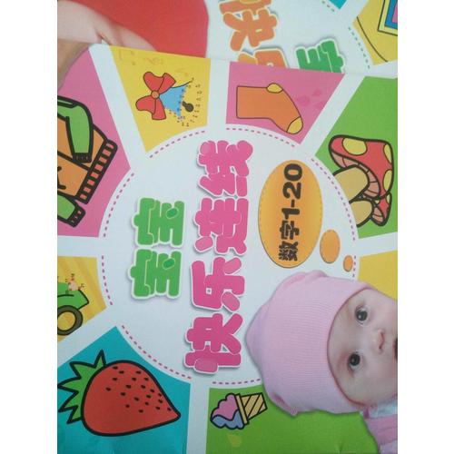宝宝蛋:宝宝快乐连线(共4册)
