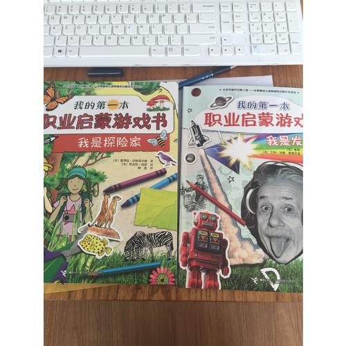 我的及时本职业启蒙游戏书（全5册）