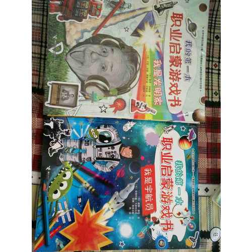 我的及时本职业启蒙游戏书（全5册）