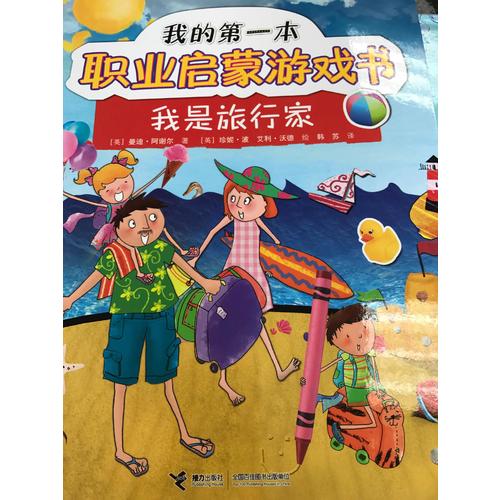 我的及时本职业启蒙游戏书（全5册）