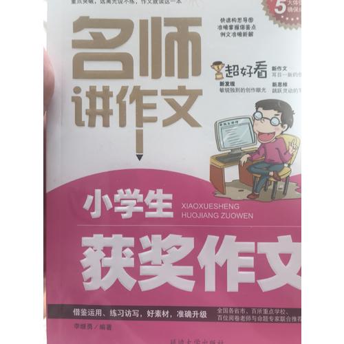小学生作文（全六册）