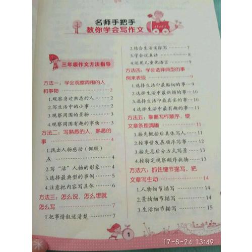 名师手把手小学三年级作文辅导大全