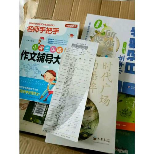 名师手把手小学三年级作文辅导大全
