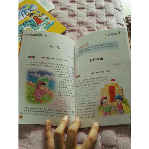 同步作文三年级 作文之星升级版