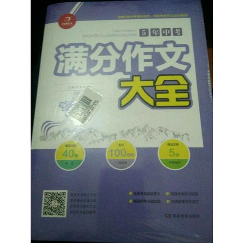  初中生满分作文大全5年中考+作文素材+作文600字