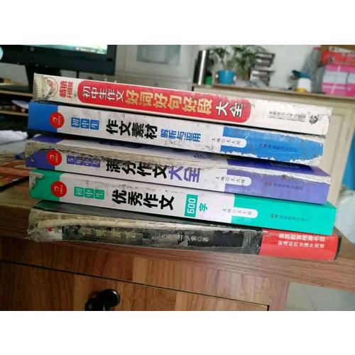  初中生满分作文大全5年中考+作文素材+作文600字