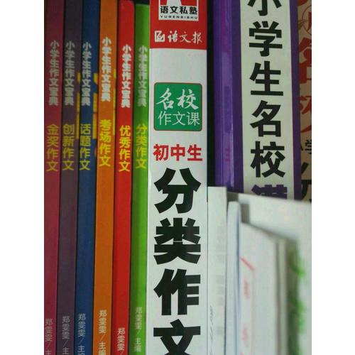 语文报·初中生分类作文（七年级）