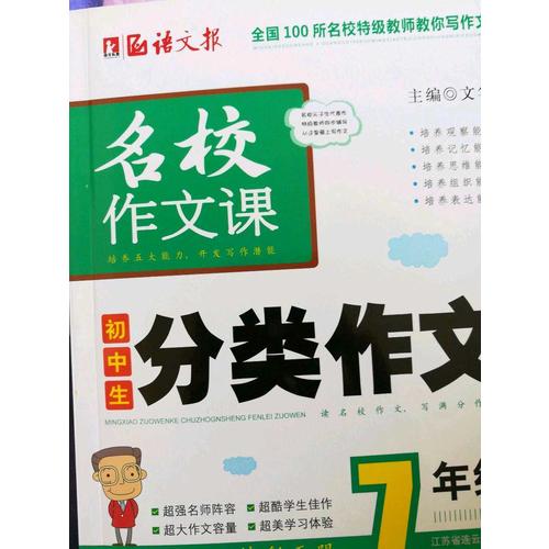 语文报·初中生分类作文（七年级）