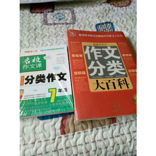 语文报·初中生分类作文（七年级）