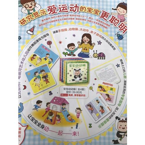宝宝动动操（全4册）