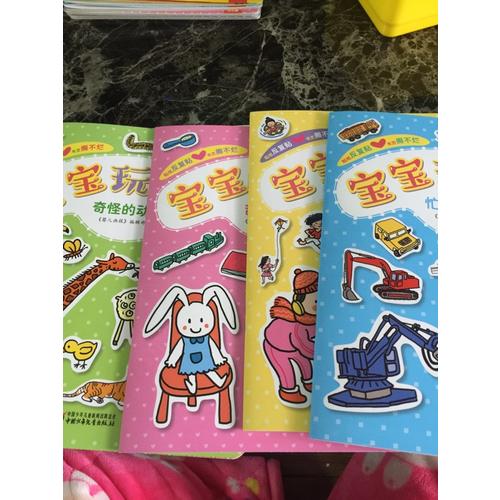 宝宝玩贴纸（全4册）