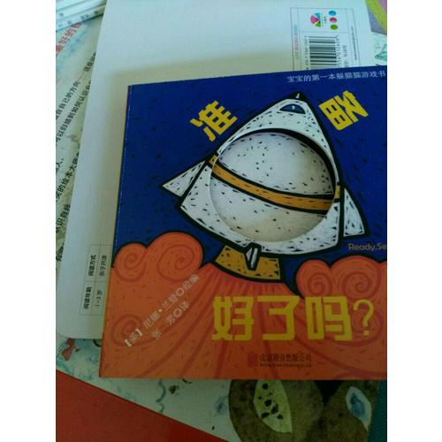 宝宝的及时本躲猫猫游戏书 猜猜我是谁系列套装（全4册）