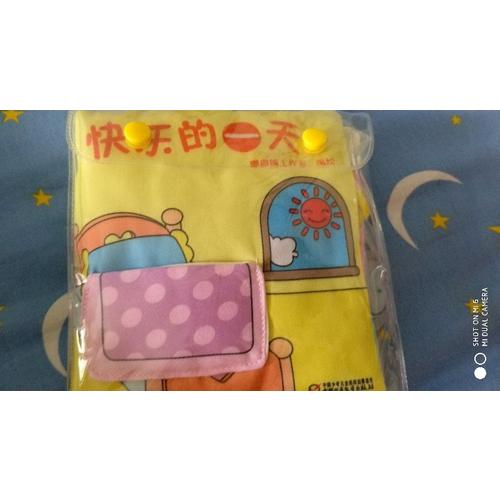 嘟嘟熊布书系列 快乐的24小时