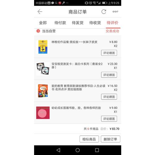 宝宝视觉激发卡：黑白卡系列（全2册）