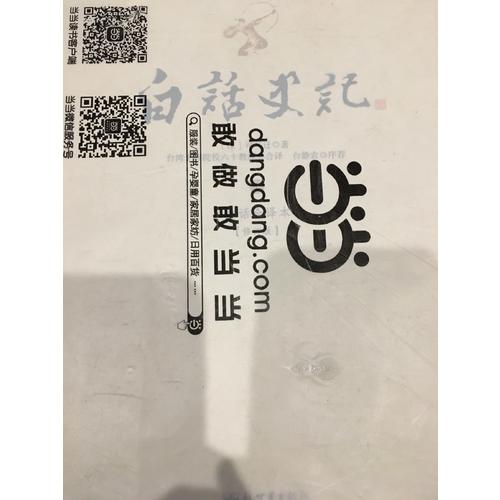 白话史记（上中下册）