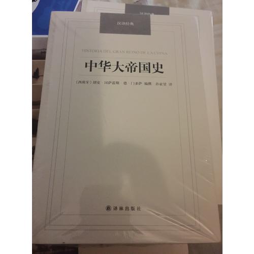 中华大帝国史