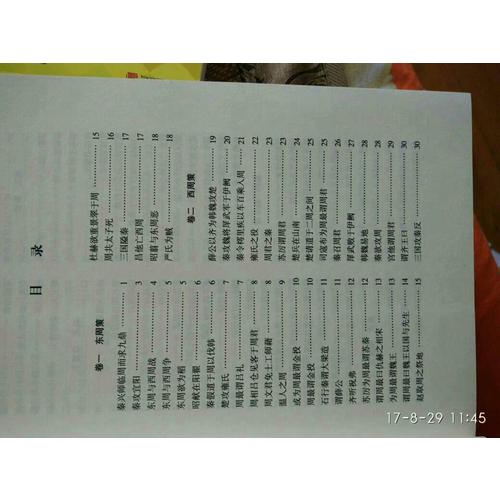 战国策正宗（上下）