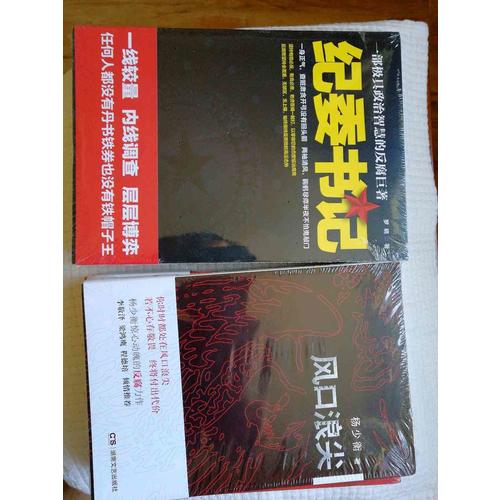 非常审问