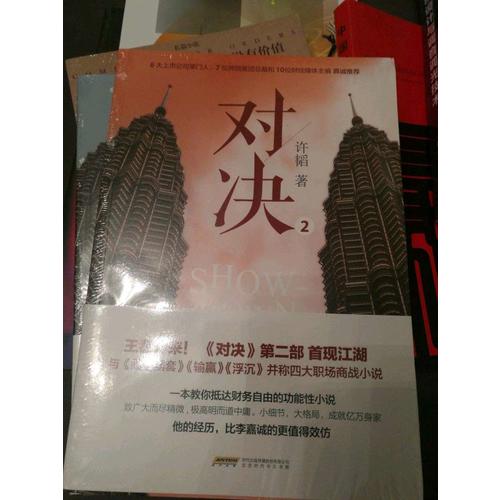 对决2