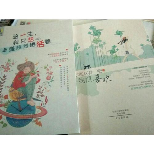 这一生，我只想丰盛热烈地活着（共2册）