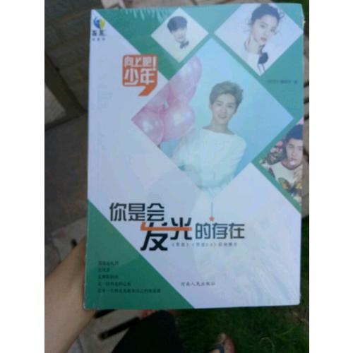 向上吧!少年 你是会发光的存在