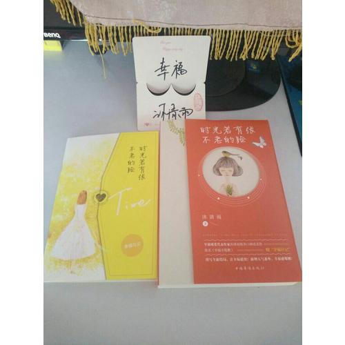 时光若有张不老的脸