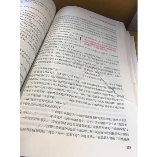 国际金融概论(第四版)