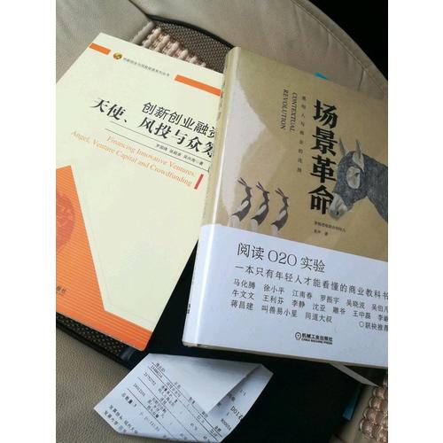 创新创业融资：天使、风投与众筹