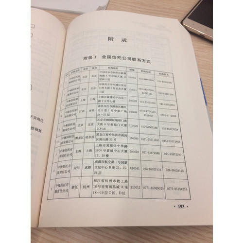 房地产信托投融资实务及典型案例