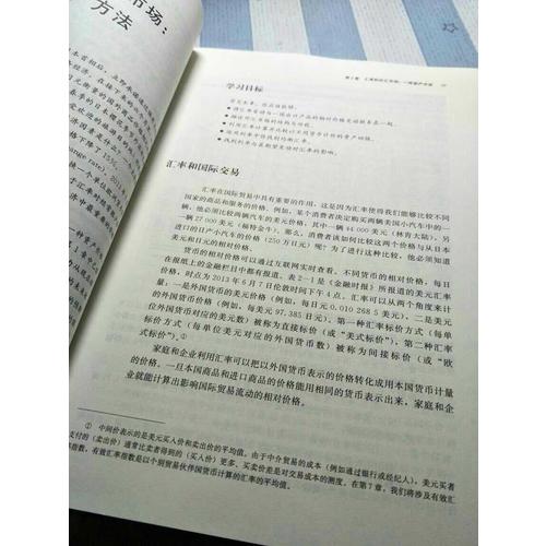 国际经济学：理论与政策(第十版)