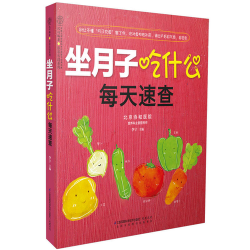 坐月子吃什么每天速查（汉竹）