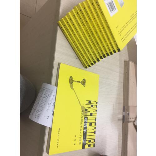 建筑靠前课·建筑学新生专业入门指南