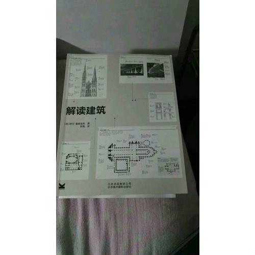 解读建筑