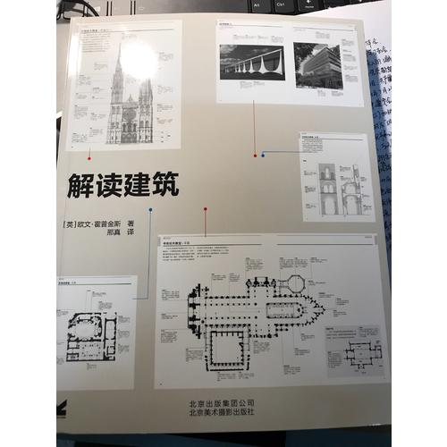 解读建筑