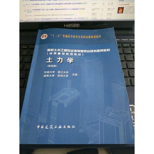 土力学（第四版）