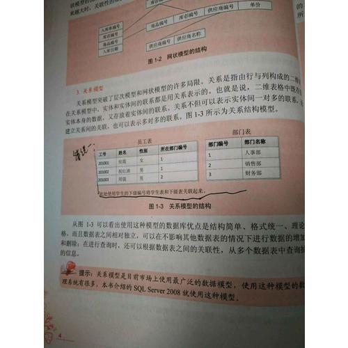 SQL Server 2008入门与提高