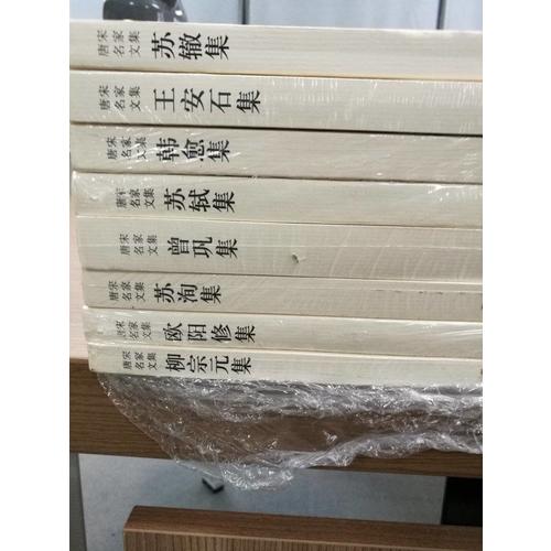 唐宋八大家文集（八册）