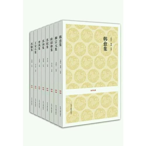 唐宋八大家文集（八册）