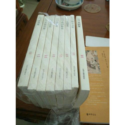 唐宋八大家文集（八册）